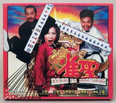KUNG FU MAHJONG, 2002 Jade Leung Hong Kong Film VCD Set, 雀聖.