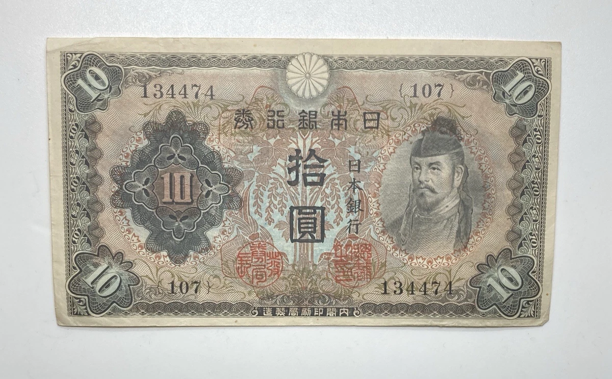 未经认证日本纸币1943 年| eBay