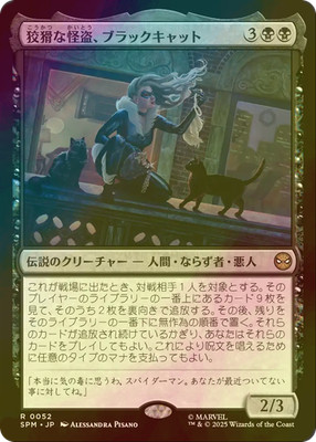 MTG FOIL Black Cat, Cunning Thief Japanese SPM