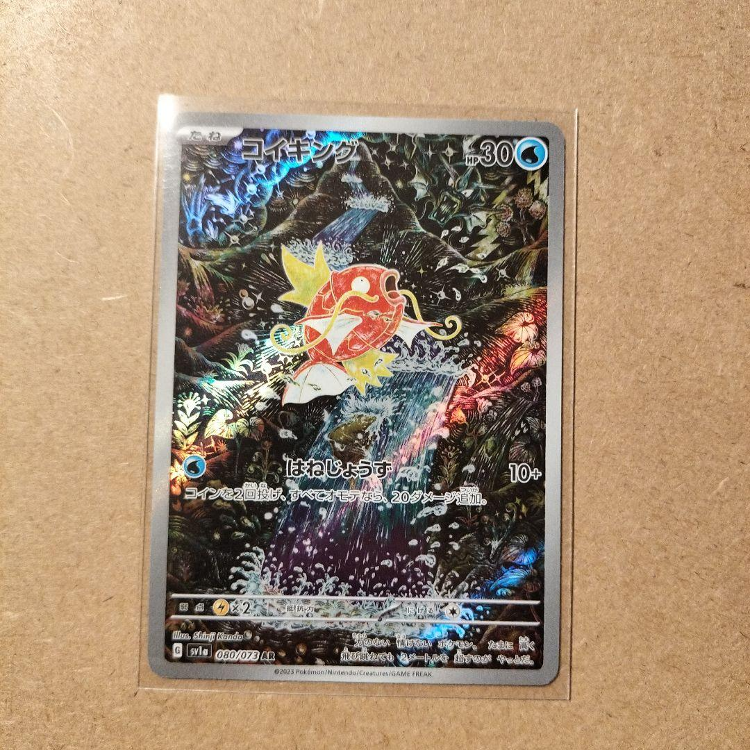 Magikarp SV1a 080/073 Illustration Rare Scarlet Violet Pokemon TCG