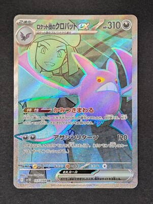 PSA10ロケット団のクロバットex #117 321 PSA10ロケット団のクロバットex #117 321 - メルカリ