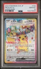 2024 POKEMON JAPANESE SV8-SUPER ELECTRIC BREAKER #122 PIKACHU EX SR PSA 10
