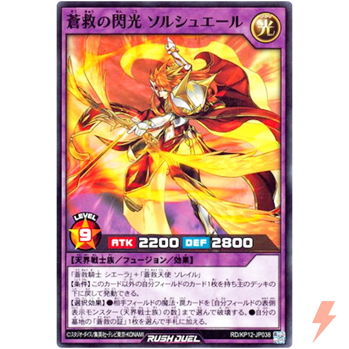Solcier the Skysavior Lightflash - Common RD/KP12-JP038 - YuGiOh