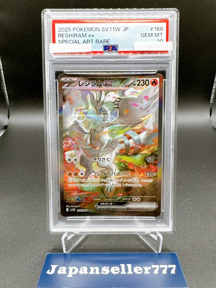 レンラムex sar PSA 10 Zekrom ex Reshiram ex SAR Set SV11B SV11W - Pokemon