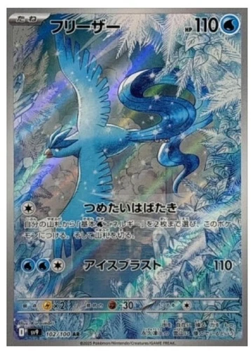 Pokemon Card   Articuno AR 102/100   SV9 Battle Partners  Japanese