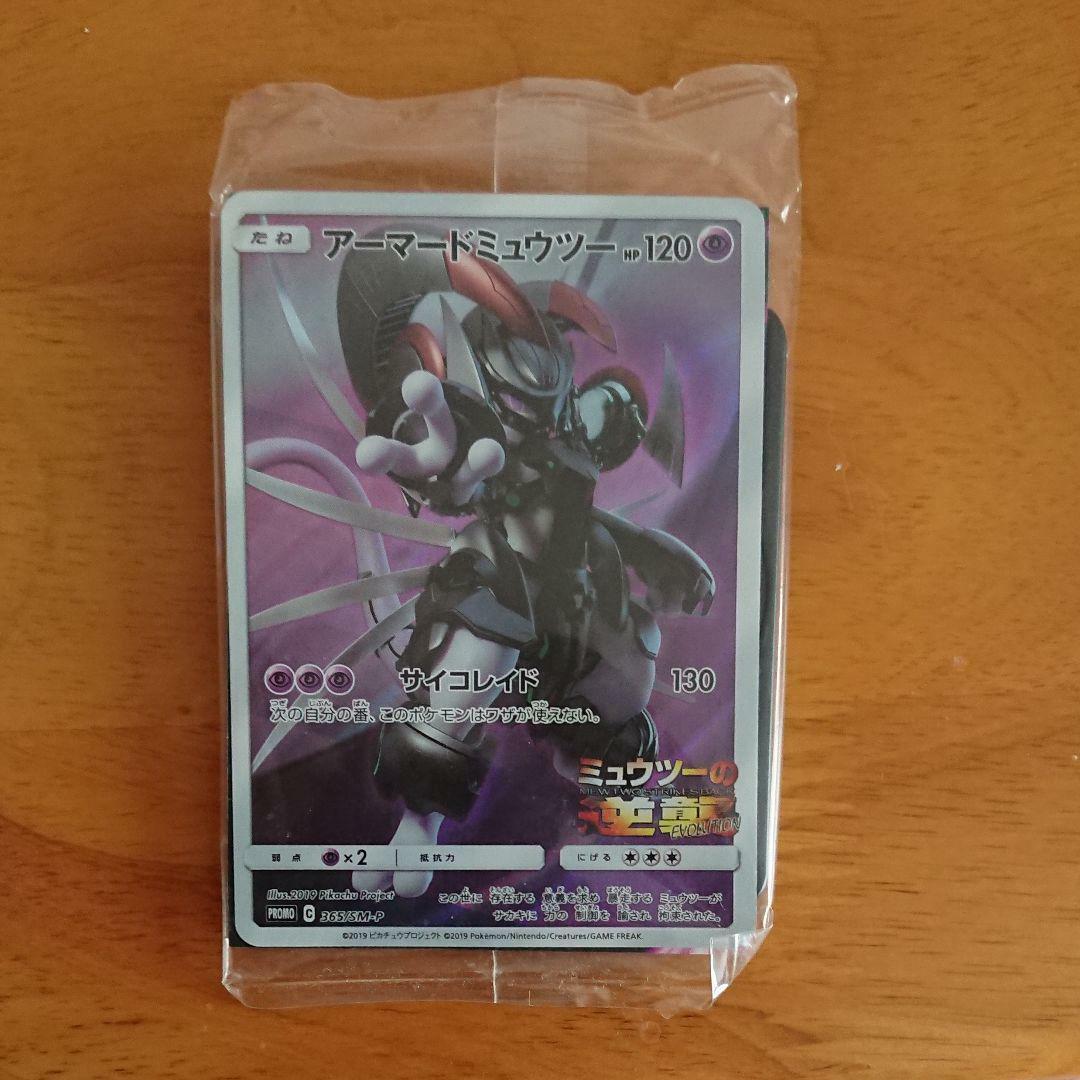 Pokemon Card Japanese Armored Mewtwo 365/SM-P NEW JAPAN OFFICIAL