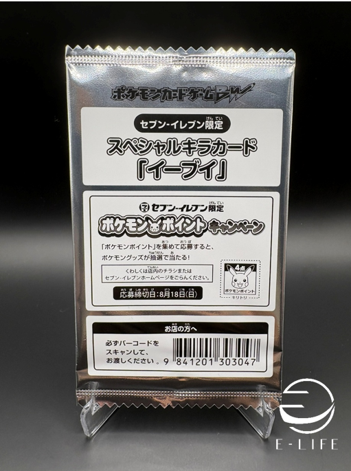 Eevee 235/BW-P Seven Eleven Limited PROMO Sealed Pokemon Card