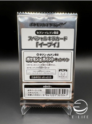 Eevee 235/BW-P Seven Eleven Limited PROMO Sealed Pokemon Card