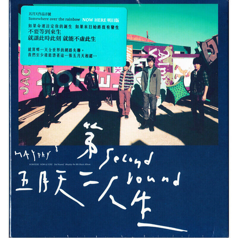 Mayday 五月天 Second Round Now Here Version 第二人生 11 Cd Taiwan Sealed Ebay Mayday 五月天 Second Round Now Here Version 第二人生 11 Cd Taiwan Sealed Ebay