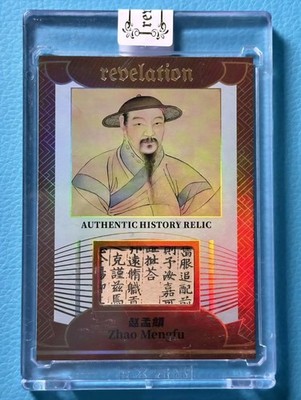 Zhao Mengfu Yuan Dynasty Authentic Relic Auto Revelation 2025 #05/99