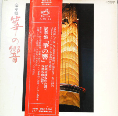 Kiyoko Miyagi - 豪華盤 筝の響 / VG+ / 2xLP, Album, Gat | eBay