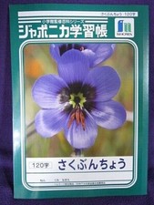 Japonica composition book Notebook JL-40 120 words Showa Note for Child B5