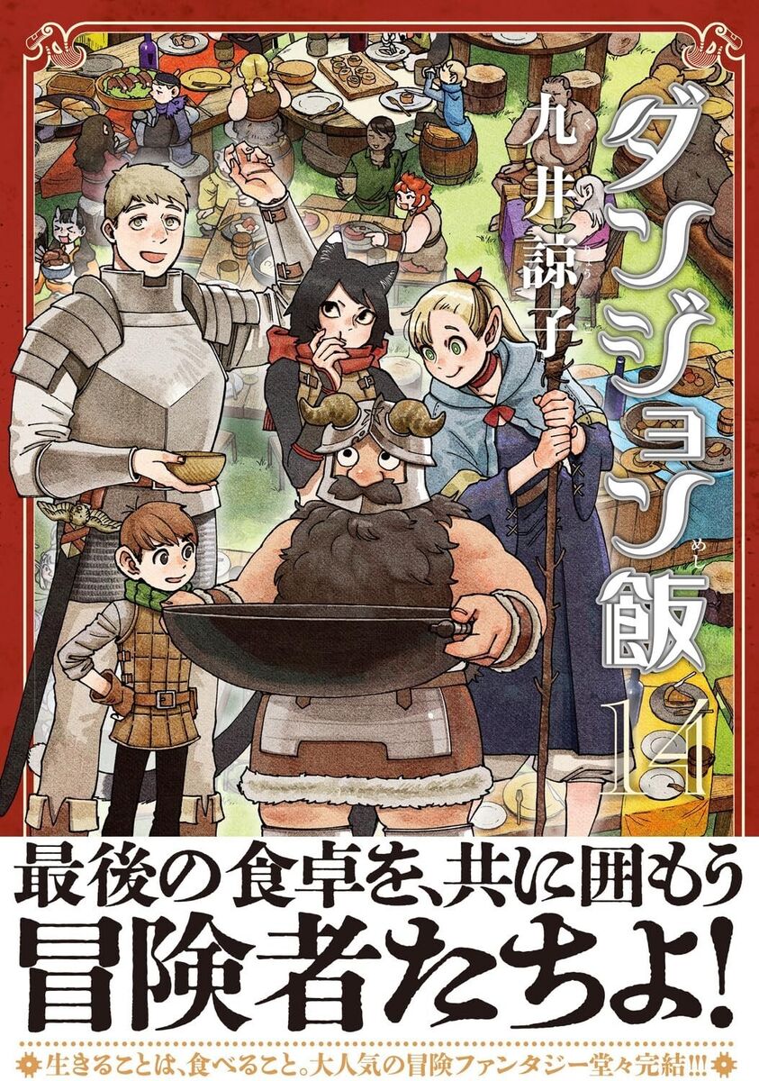 Danjon Meshi Vol 14 DELICIOUS IN DUNGEON Ryoko Kui Japanese Danjon Meshi Vol 14 DELICIOUS IN DUNGEON Ryoko Kui Japanese