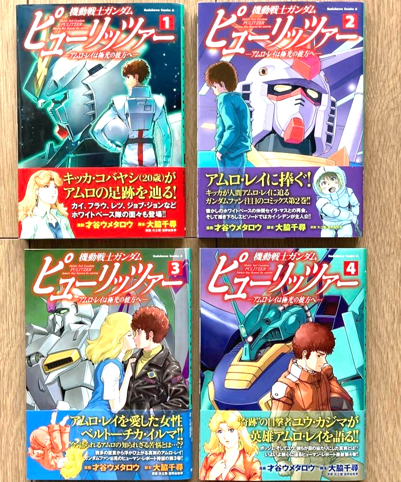 Mobile Suit Gundam PULITZER Amuro Ray Vol.1-4 Set Japanese Manga
