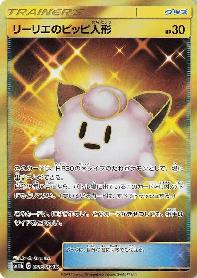Lillie's Poke Doll 074/049 Sm11b: Dream League