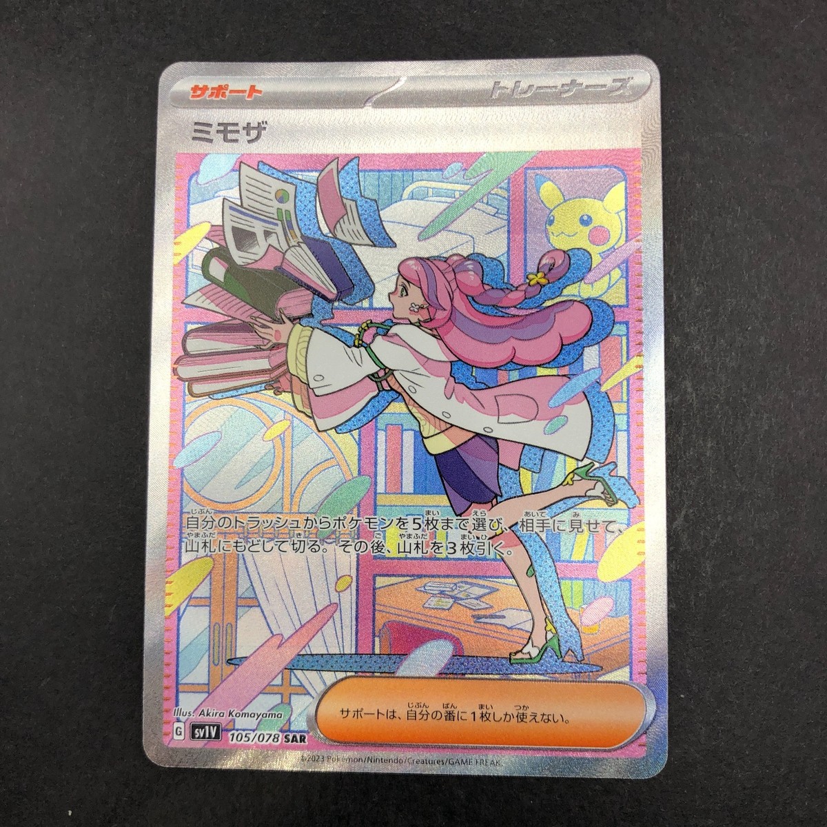 Miriam SAR 105/078 SV1V Violet ex - Japanese Pokemon Card - 2023