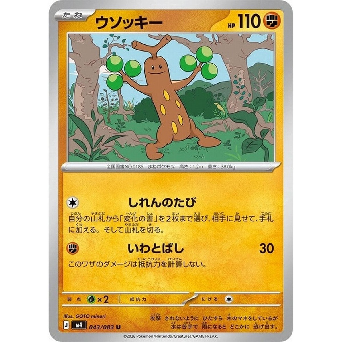 Uoooさん　ポケカ Sudowoodo U 043/083 Ninja Spinner m4 2026 Pokemon Card Japanese | eBay