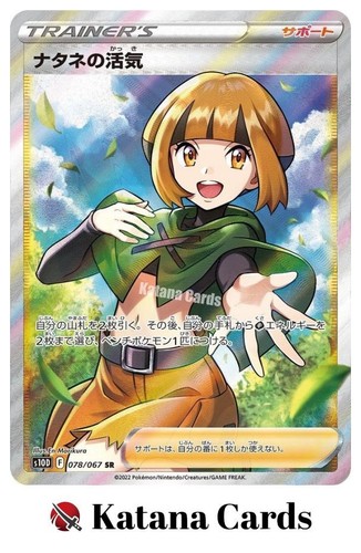 Gardenia's Vigor SR 078/067 S10D Time Gazer - Pokemon Card Japanese