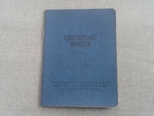 RARE Document / carnet d'identification d'agent KGB russe SOVIETIQUE 1989