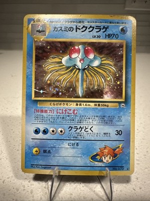 Misty's Tentacruel No. 073 Leaders' Stadium Holo (Japanese) Holo Rare