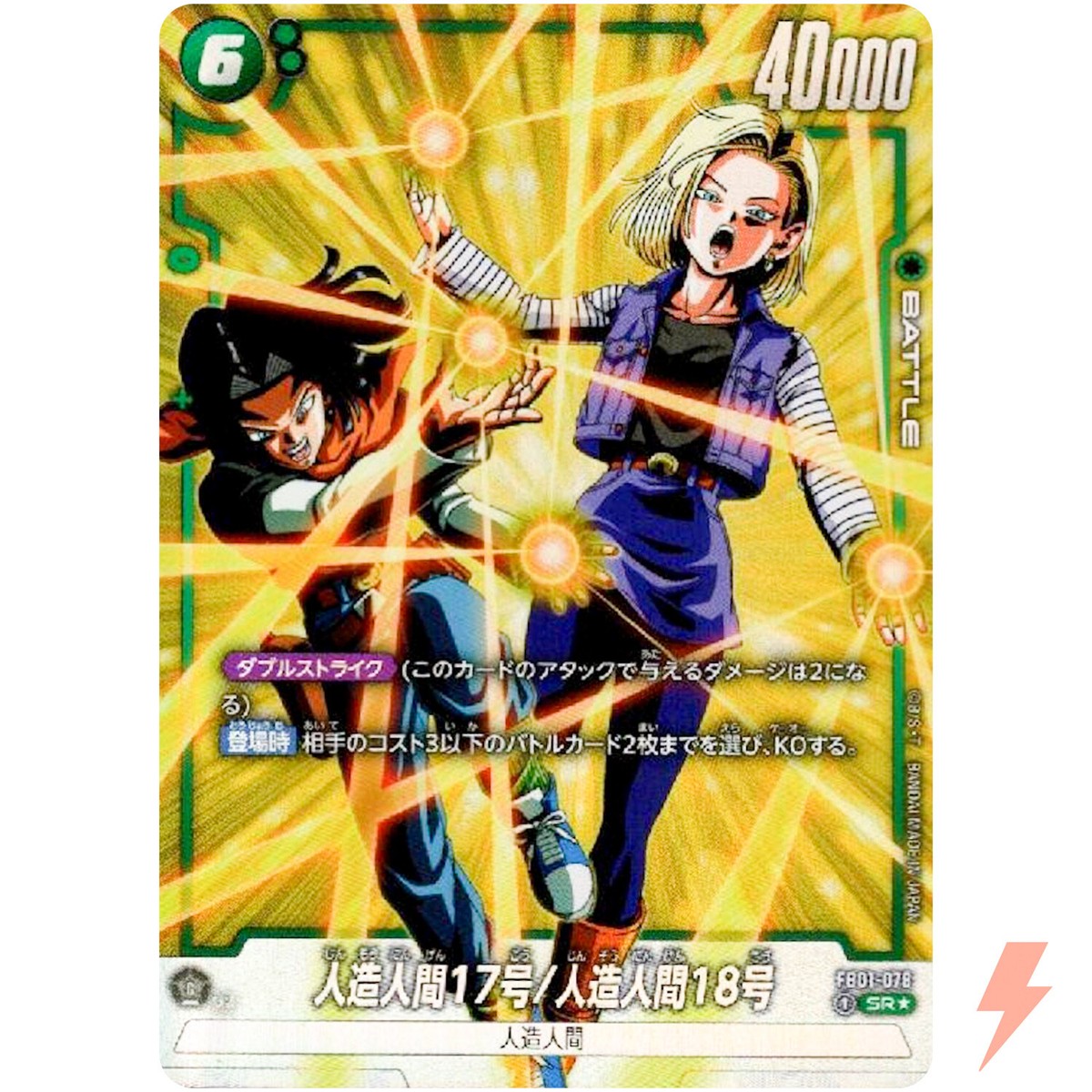 Android 17/Android 18 (Alt Art) FB01-078 SR Awakened Pulse
