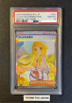 PSA 10 Lillie's Determination Acerola's Mischief SAR 091 090