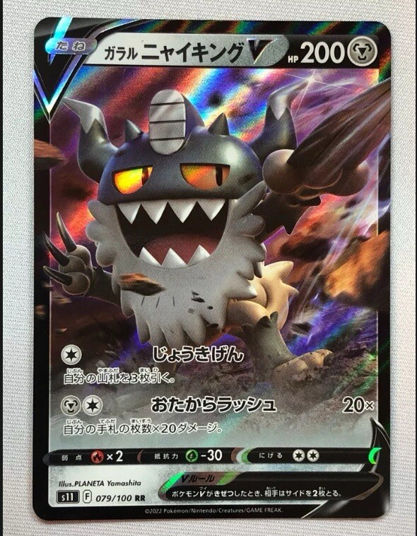 Pokemon Lost Abyss Galarian Perrserker V 79/100 NM/M Japanese