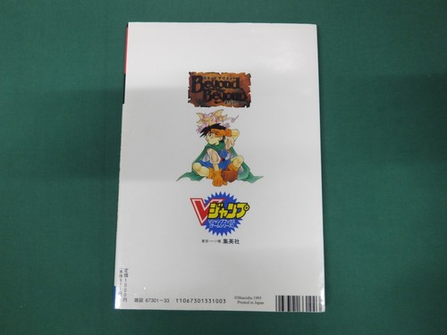 book -- BEYOND THE BEYOND -- JAPAN Game. PS. 21971 - Picture 2 of 4