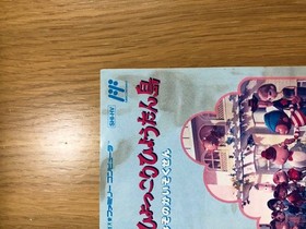 Hyokkori Hyotan Island box with instructions, Famicom software #b84c1a
