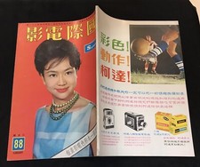 1963              88 Hong Kong International Screen movie magazine Grace Chang     