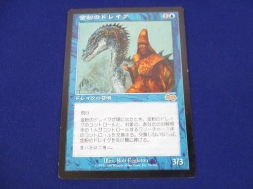 Wizards Of The Coast Magic The Gathering Gilded Drake Urza's Wizards Of The Coast Magic The Gathering Gilded Drake Urza's
