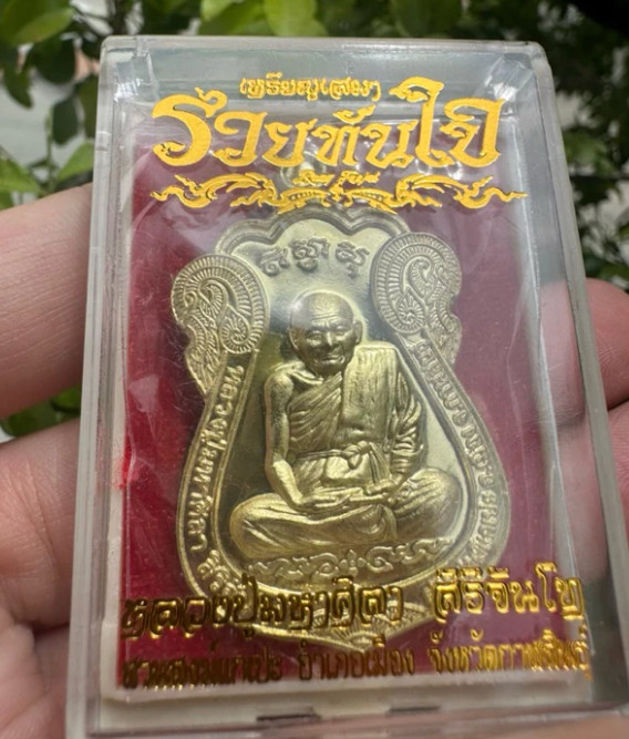 Phra Sema Medal LP Maha Sila Sirichanto RuayTanJai Talisman Thai Buddha Amule