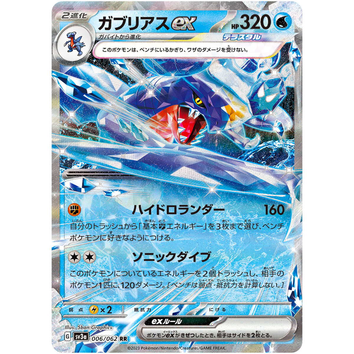 Garchomp ex RR 006/062 SV3a Raging Surf - Pokemon Card Garchomp ex RR 006/062 SV3a Raging Surf - Pokemon Card