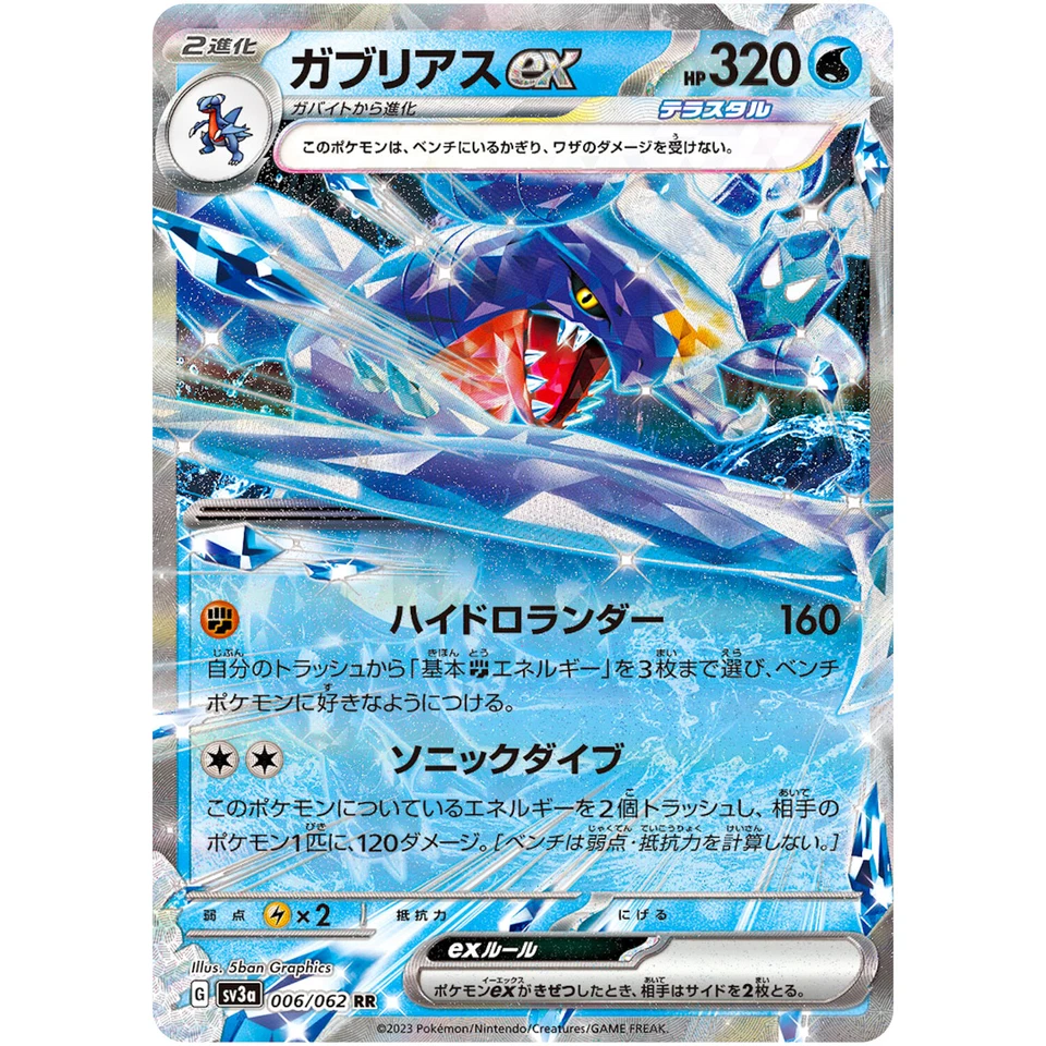 Garchomp ex RR 006/062 SV3a Raging Surf - Pokemon Card Japanese Scarlet & Violet - Image 2 of 3