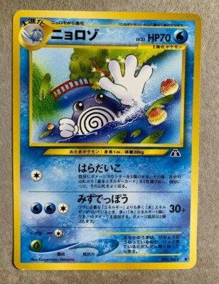 Japanese Poliwhirl No 061 Neo Discovery Uncommon Pokemon Card Excellent Ebay Japanese Poliwhirl No 061 Neo Discovery Uncommon Pokemon Card Excellent Ebay