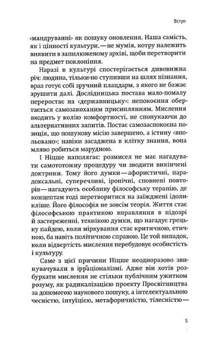 Book In Ukrainian Ніцше. Самоперевершення Тарас жорстокий Taras Lutyy Nietzsche - Picture 16 of 18