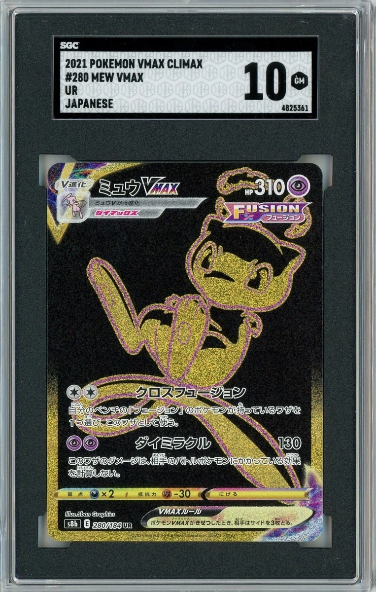 Mew VMAX 280/184 S8b: Climax | Updated Oct 2026