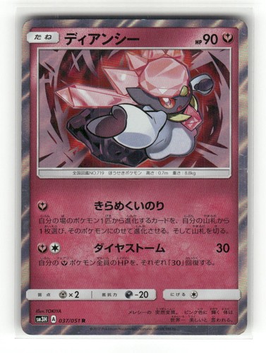 Diancie 037/051 Rare To Have Seen the Battle Rainbow Pokemon Japanese Holo NM/M