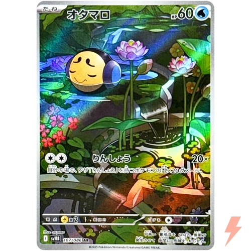 Tympole AR 107/086 SV11B Black Bolt - Pokemon Card Japanese Scarlet & Violet