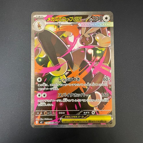 Mega Lopunny ex SAR 114/080 M2 Inferno X Pokemon TCG Card Full Art Holo Japanese