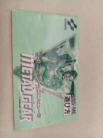 KONAMI Famicom Soft Metal Gear Used