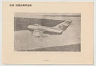 Soviet MiG-15 Fighter Jet Aircraft Recognition Card China 1956 USSR