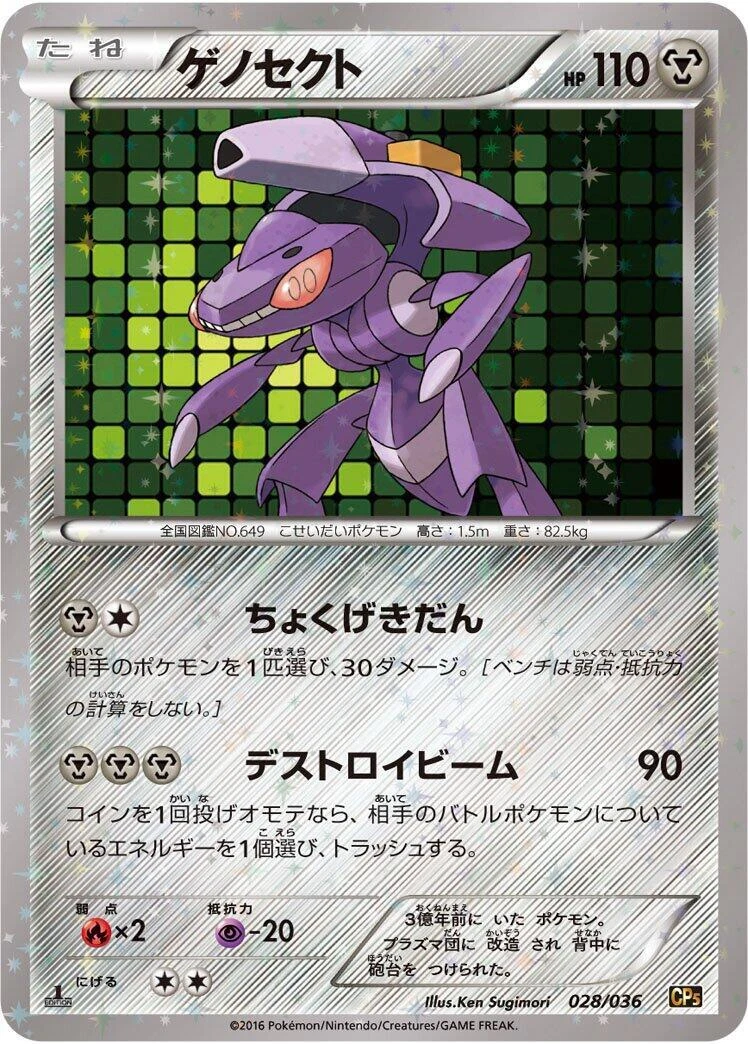 Genesect 029/036 Cp5: Mythical & Legendary Dream Shine Collection