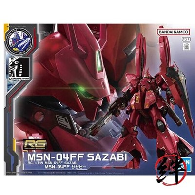 ロボット MSN-04FF SAZABI RG1/144 BANDAI Gundam Side-F Limited Item RG 1/144 MSN-04FF SAZABI