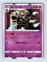 Dusknoir 045/100 Amazing Volt Tackle Japanese Holo Rare