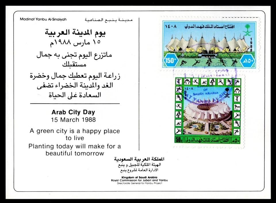 SAUDI ARABIA 1988 KING FAHD STADIUM SET FDC POSTCARD MADINAT YANBU AL SINIYAH - Image 2 of 2