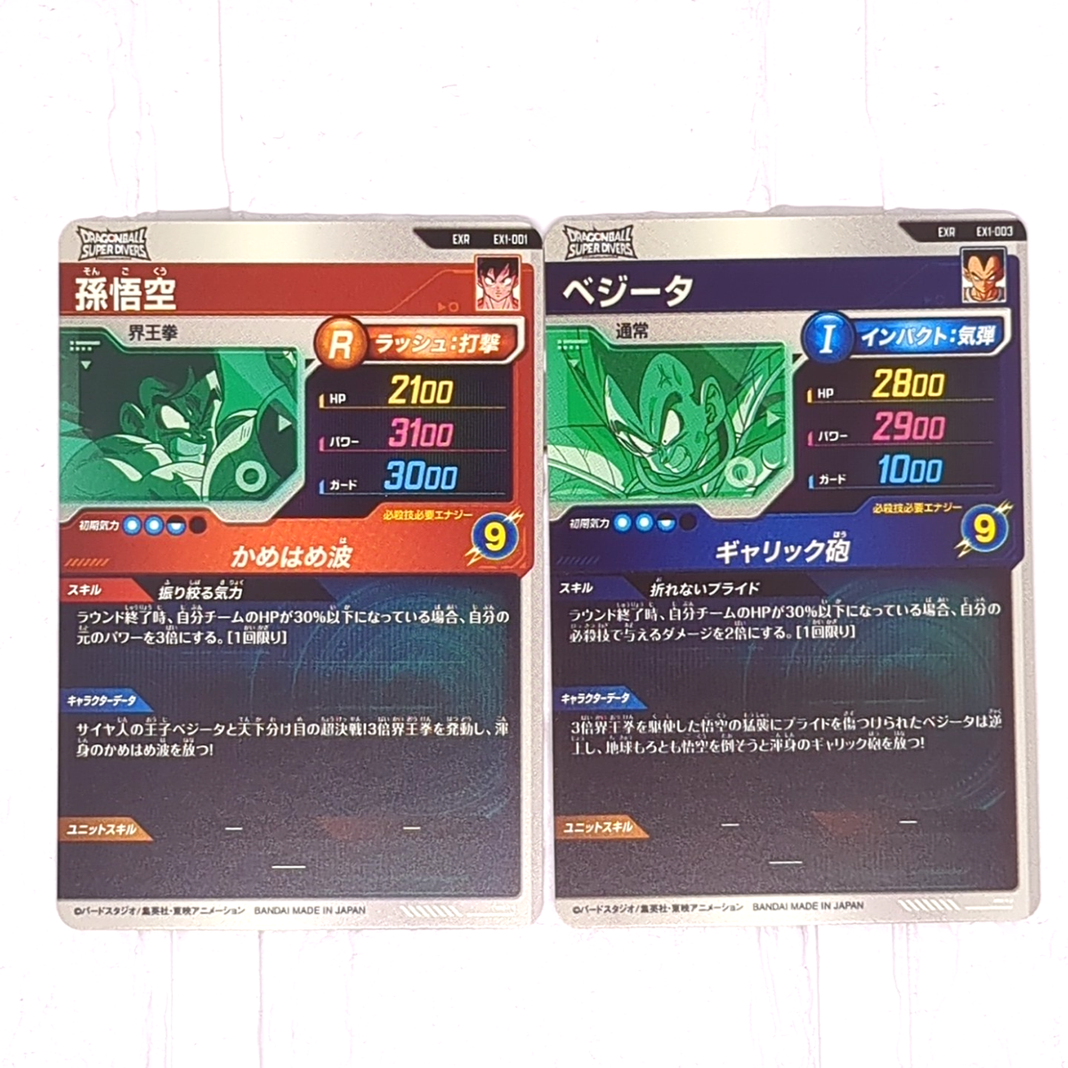 EX1-001 EX1-003 Son Goku Vegeta Dragon Ball Super Divers Trading