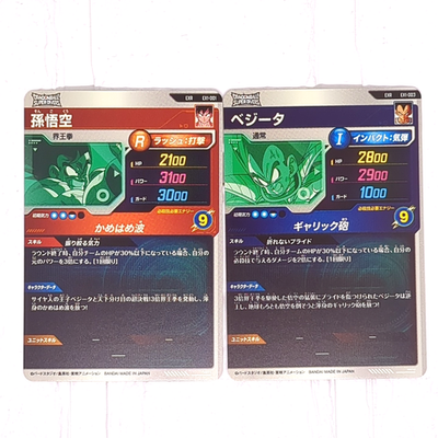 EX1-001 EX1-003 Son Goku Vegeta Dragon Ball Super Divers Trading