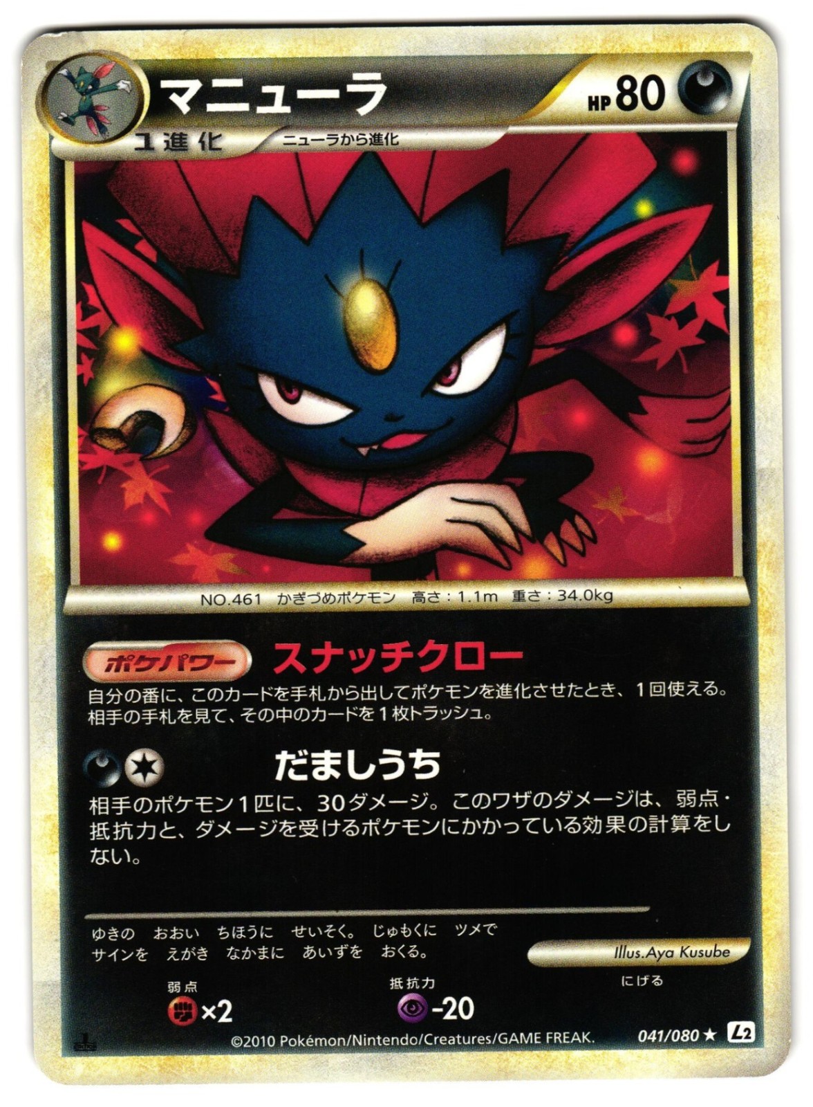 WEAVILE 041/080 - MP - REVIVING LEGENDS RARE JAPANESE POKEMON CARD
