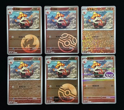 2026 Pokémon TCG S-Chinese Gem Pack Vol.5 CBB5C Crocalor Holo NM 6pcs set